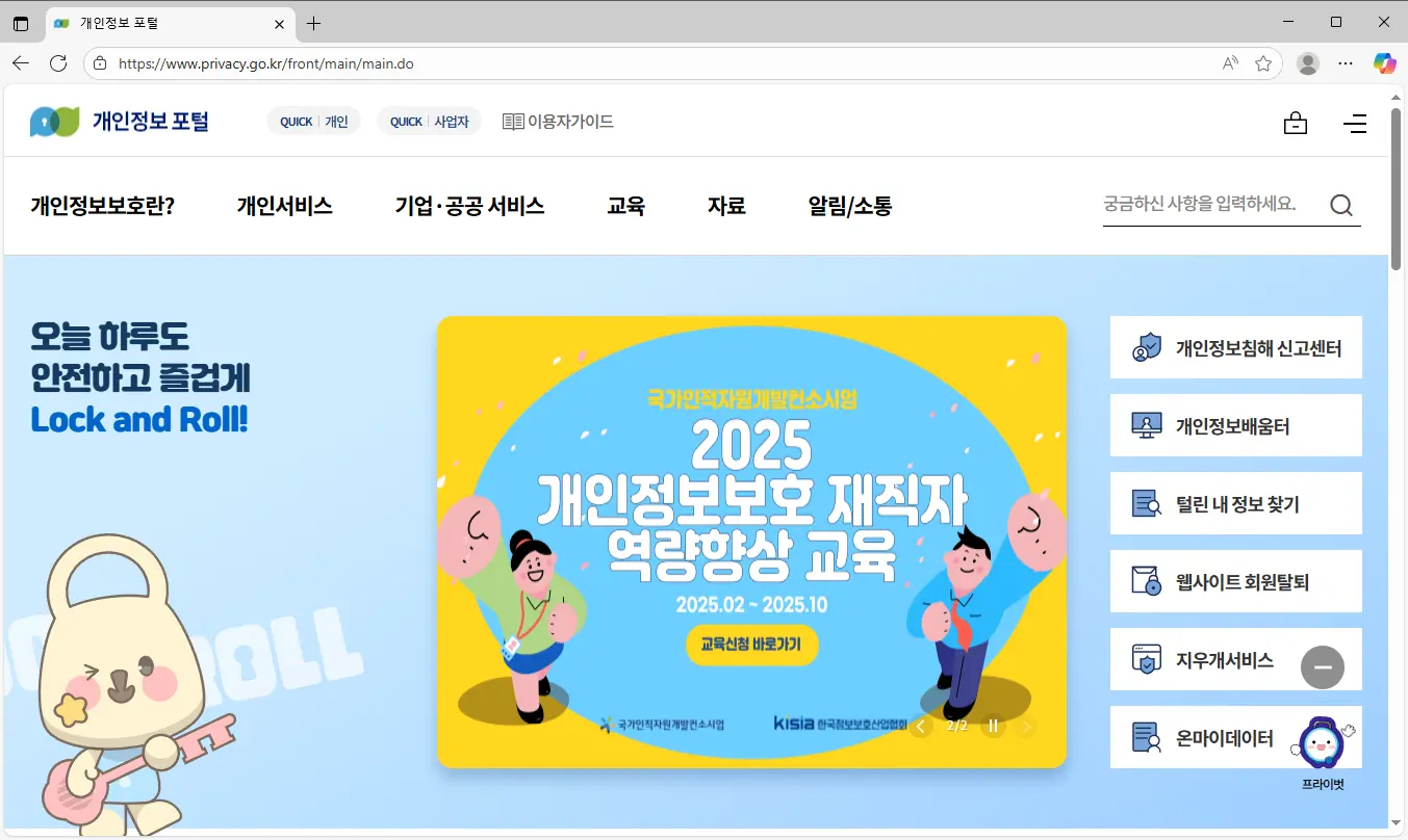 개인정보보호-종합-포털