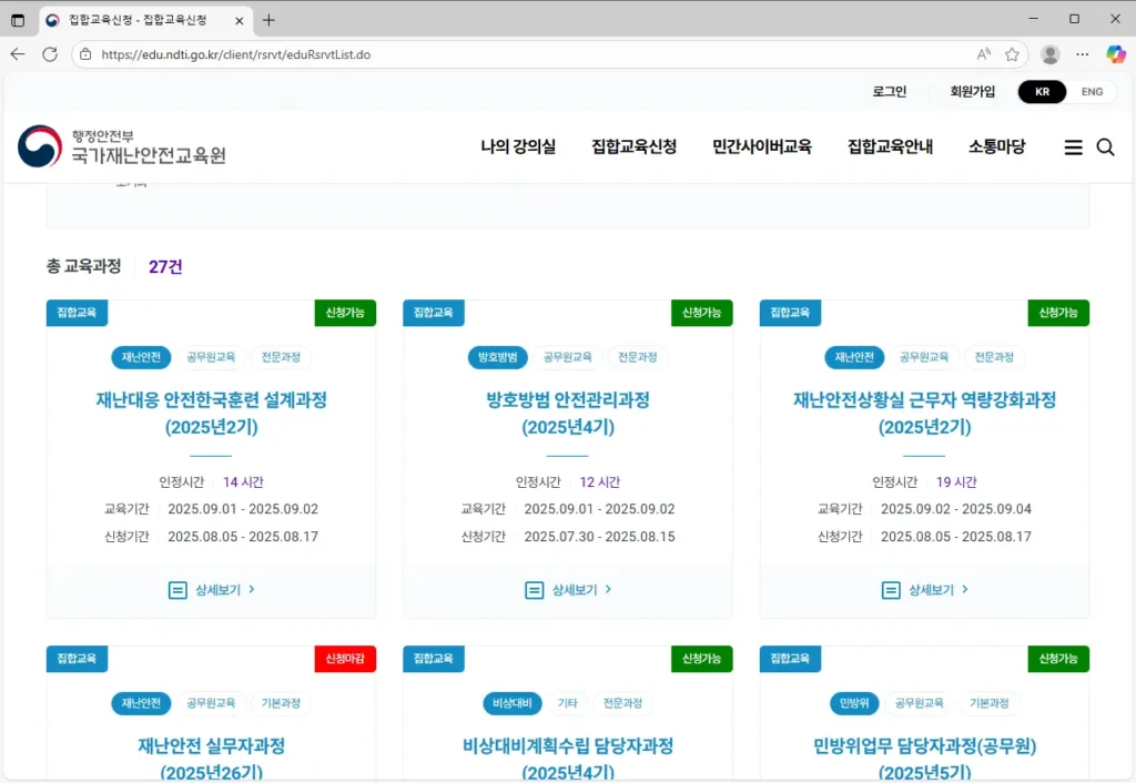 국가재난안전교육원-교육관리시스템-1