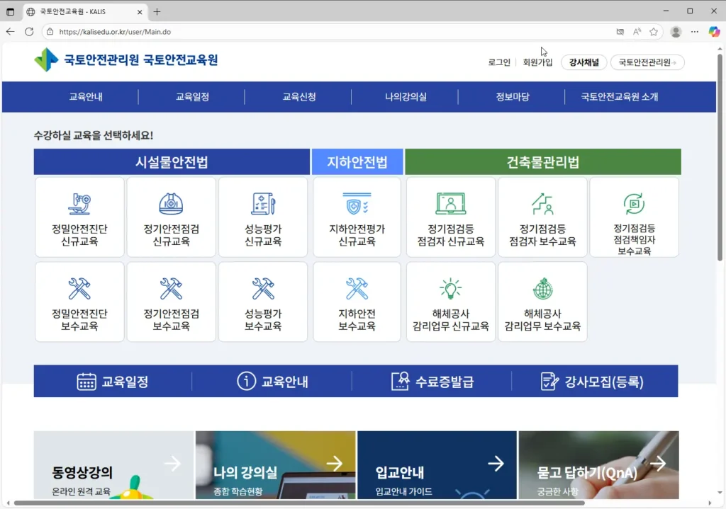 국토안전관리원-국토안전교육원