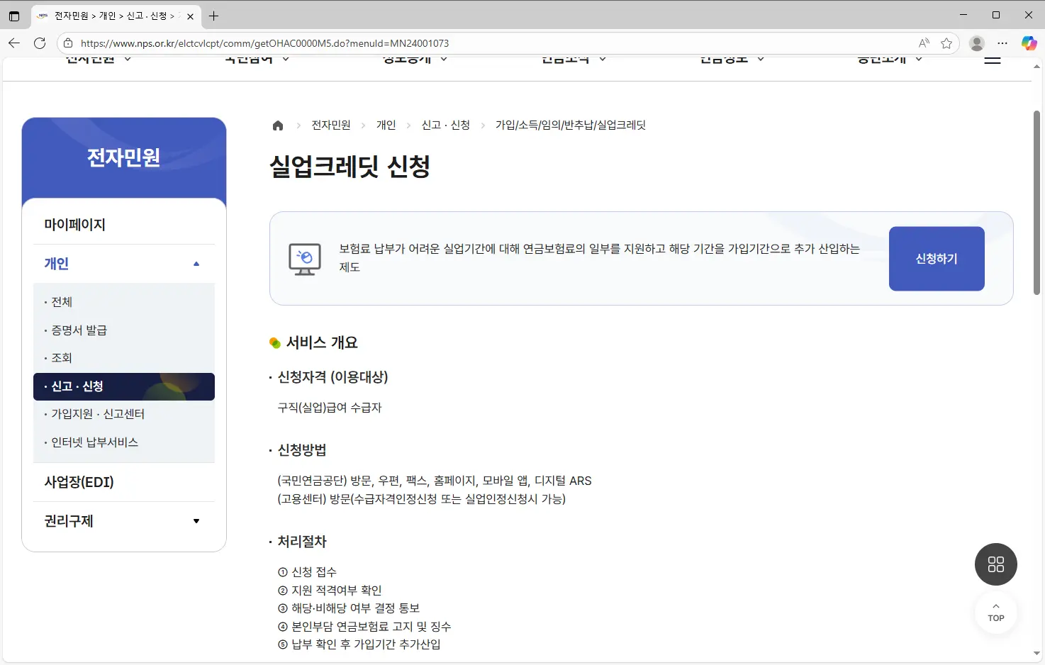 실업크레딧 신청하면 국민연금 지원