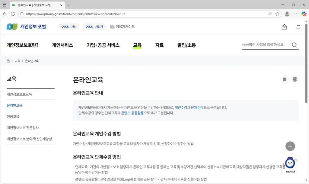 개인정보보호-종합포털-1