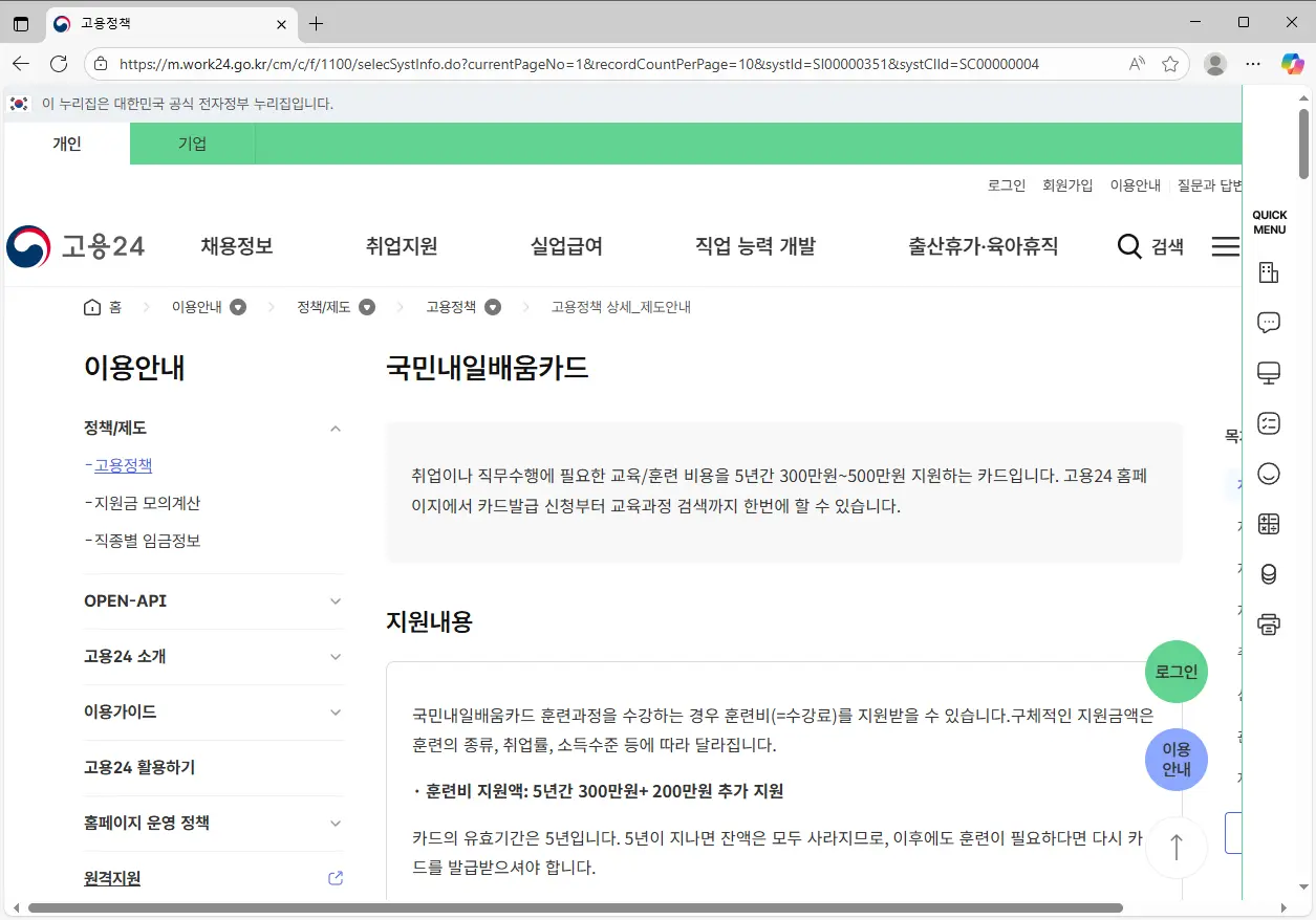 내일배움카드로 훈련받으면 실업급여 구직활동으로 인정