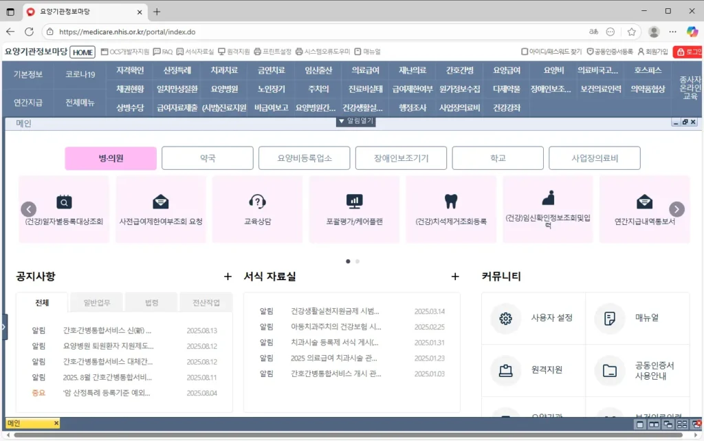 요양기관정보마당-홈페이지
