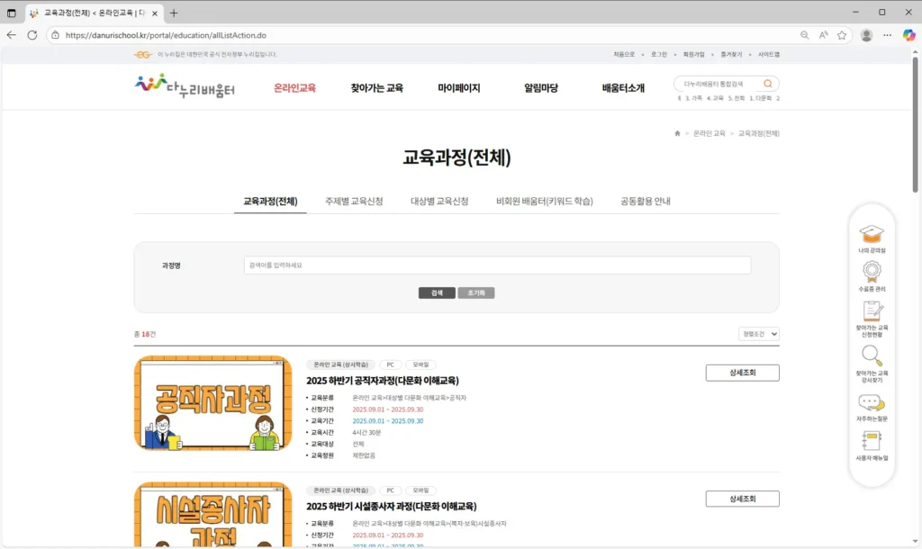 다누리배움터 홈페이지-2