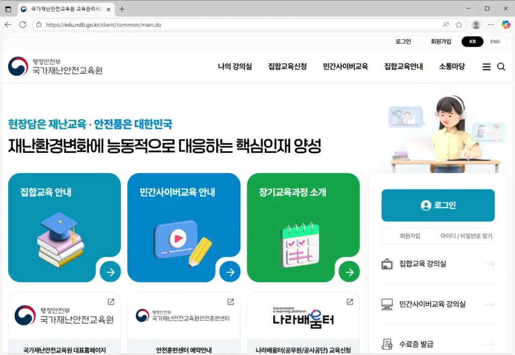 국가재난안전교육원-교육관리시스템