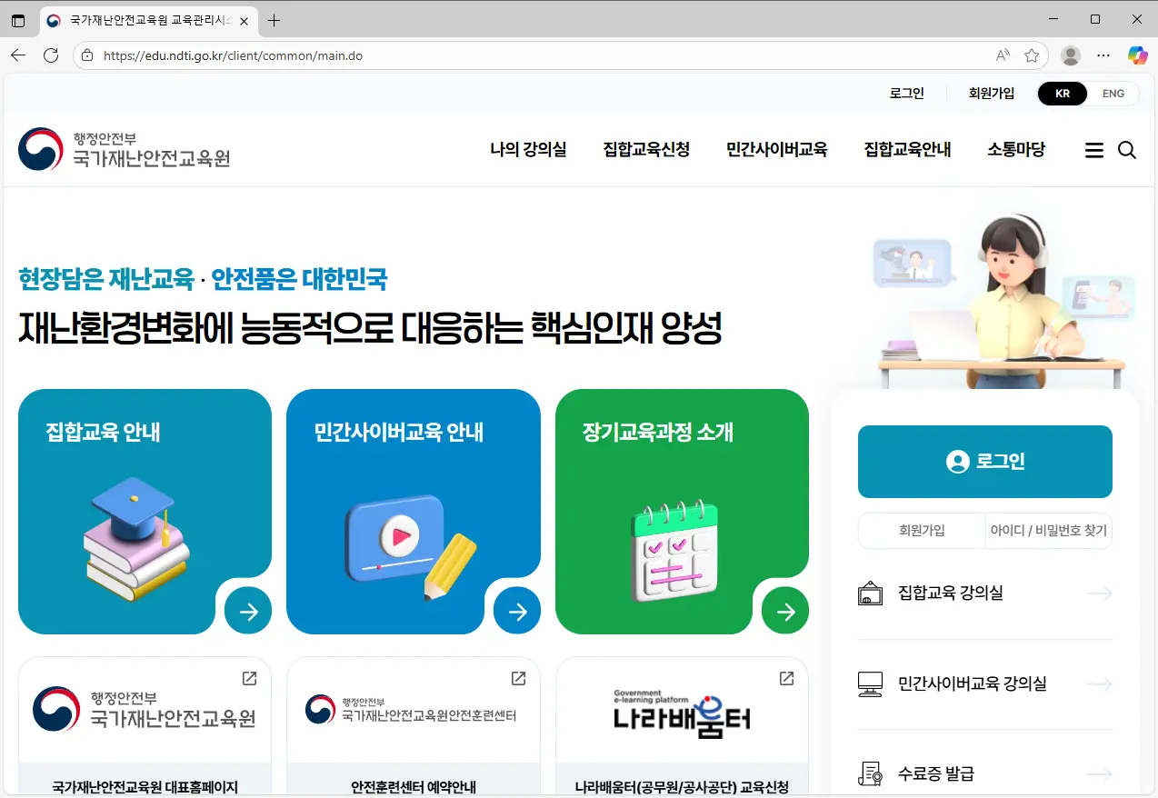 국가재난안전교육원 교육관리시스템