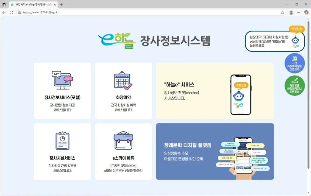 e-하늘-장사정보시스템