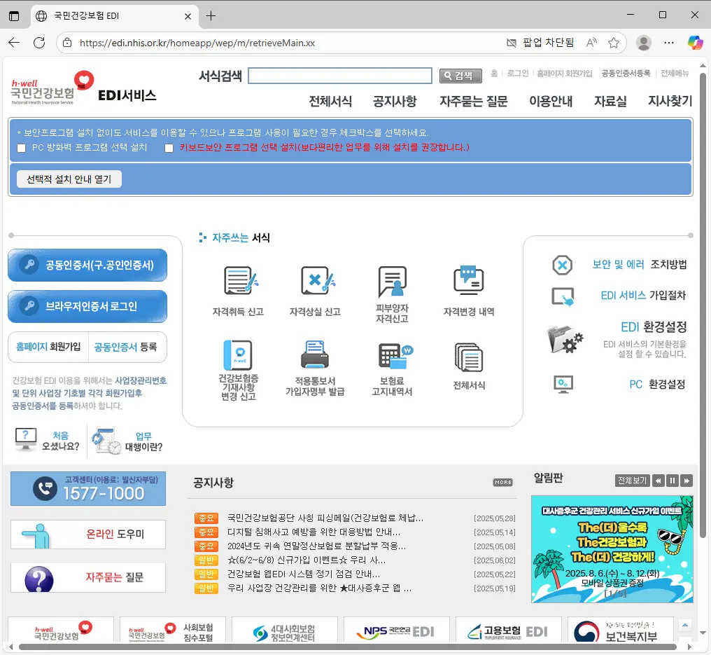 국민건강보험-EDI-1