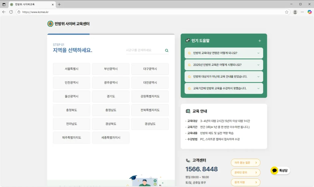 민방위-사이버-교육센터