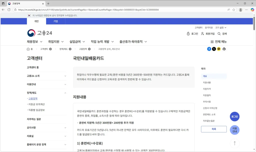 국민내일배움카드로 직장인도 학원비 지원-2