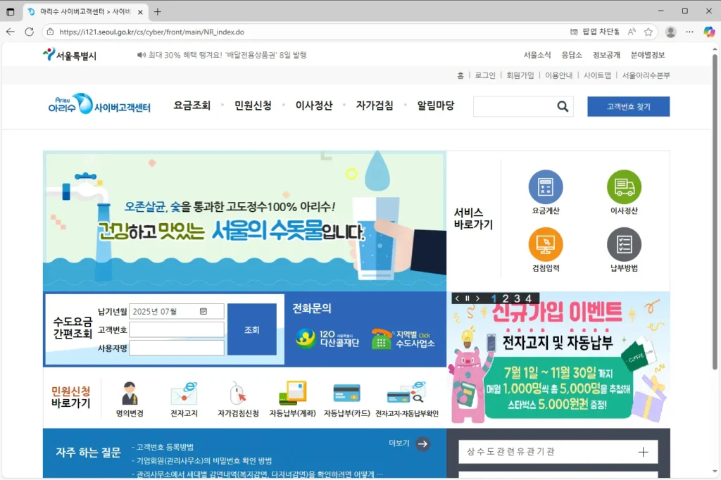 아리수-사이버고객센터