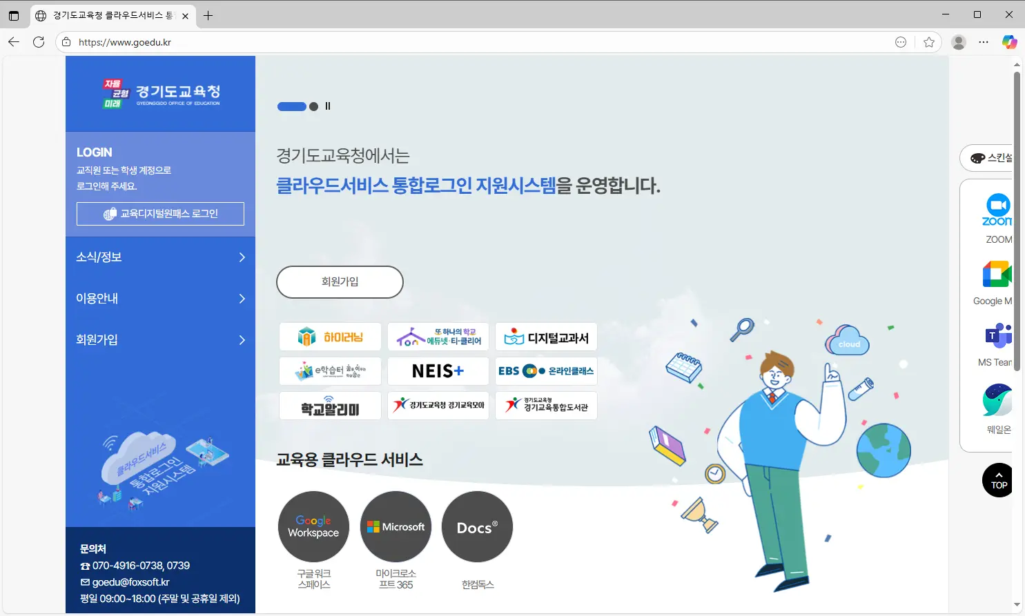 경기도교육청 클라우드서비스 통합로그인 지원시스템