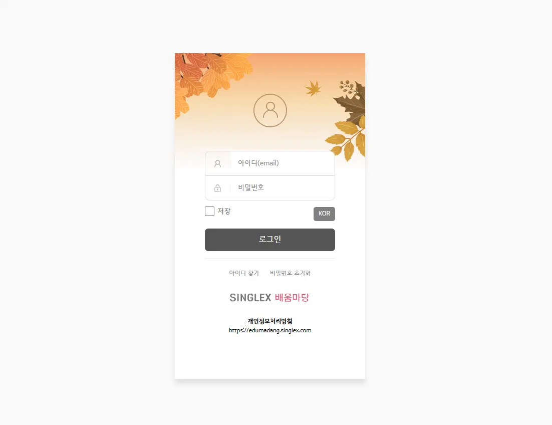 LG-CNS-SINGLEX-배움마당