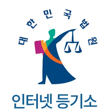 인터넷등기소-홈페이지-1