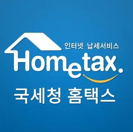 국세청 홈택스 홈페이지-1