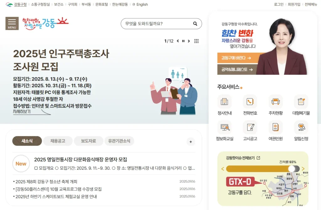 강동구청-홈페이지-1