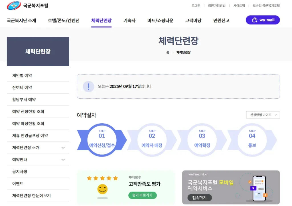 국방부-체력단련장예약체계-1