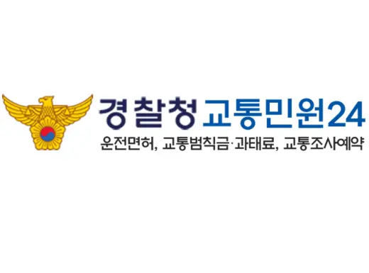 교통민원24-홈페이지-1