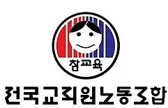 전교조통합정보시스템