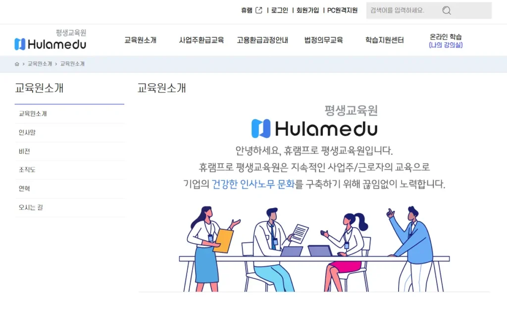 휴램에듀평생교육원