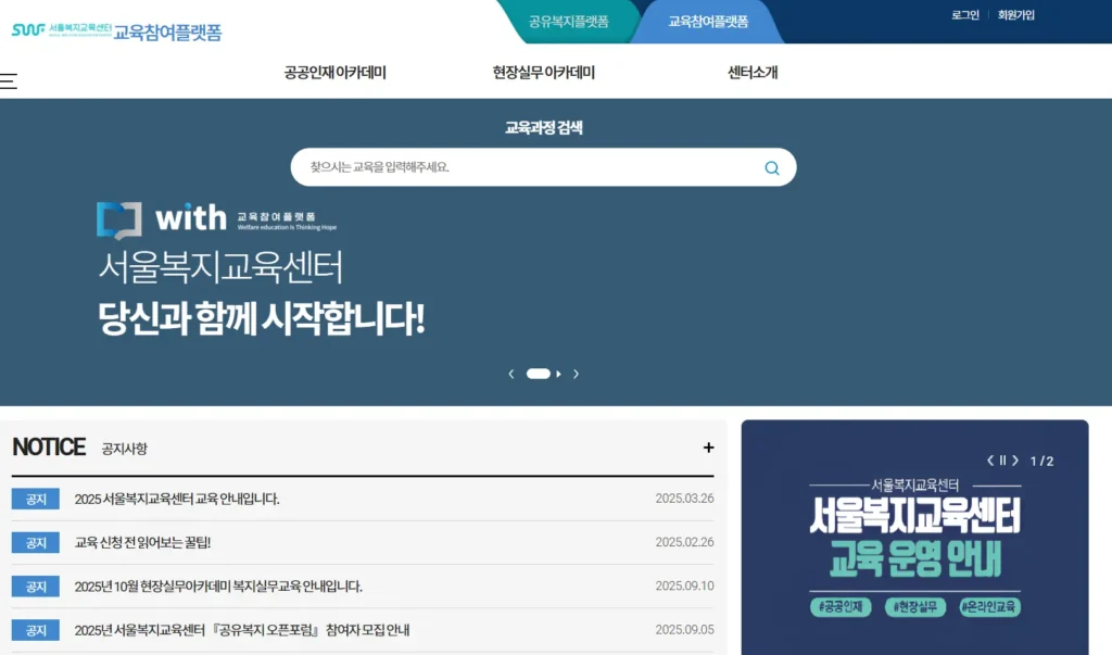 서울복지교육센터