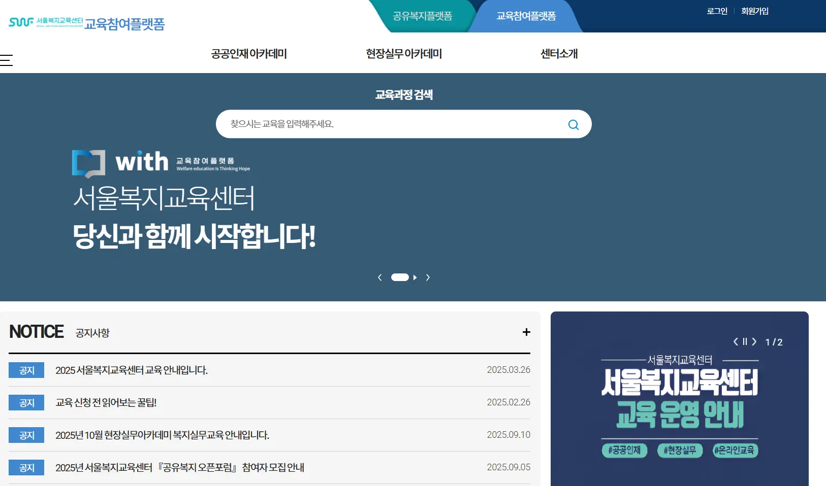 서울복지교육센터