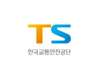 한국교통안전공단