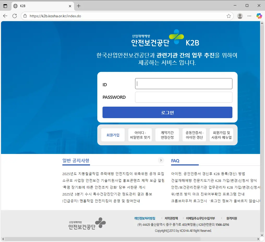 K2B-한국산업안전보건공단