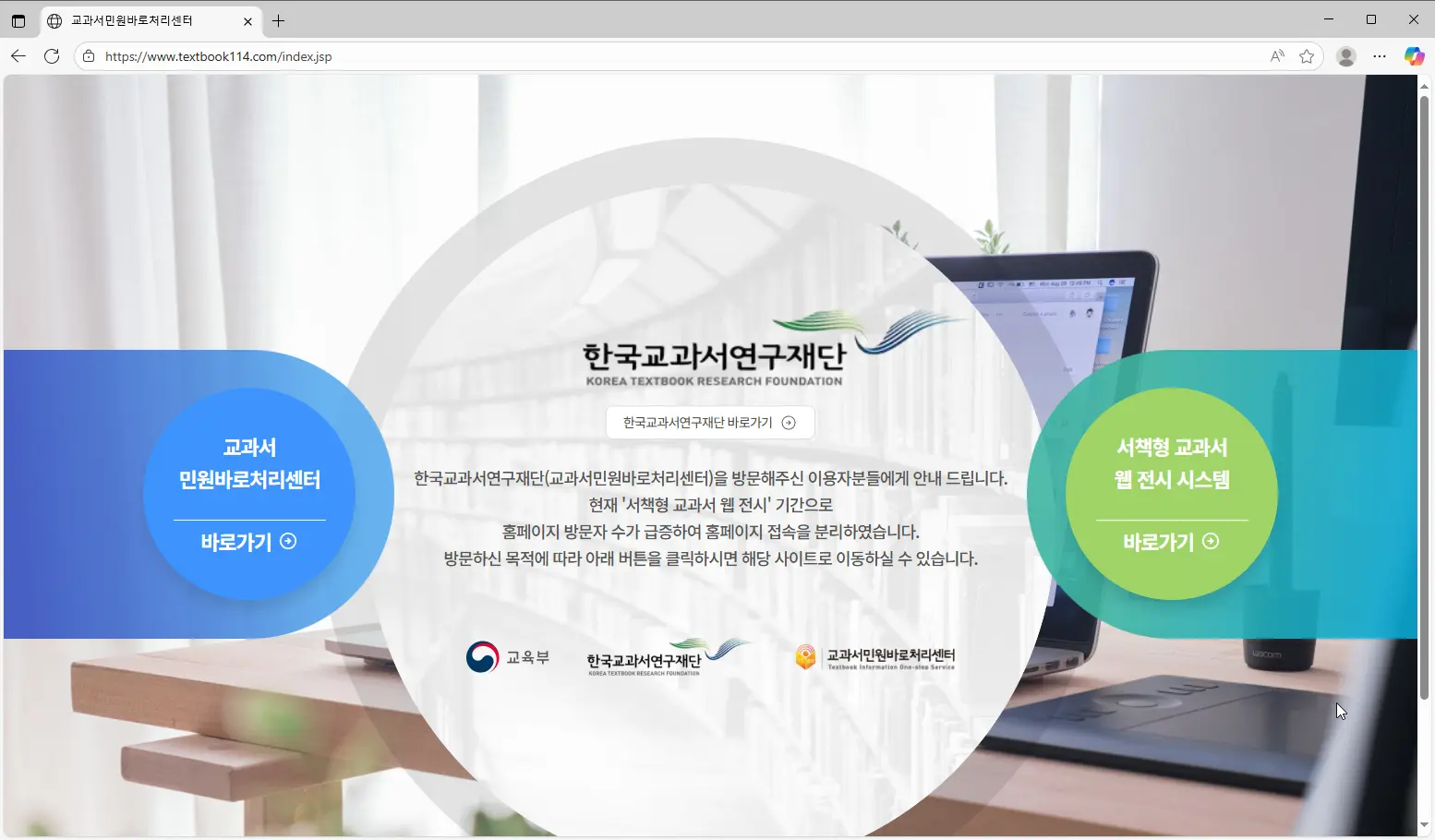 교과서-민원바로처리센터