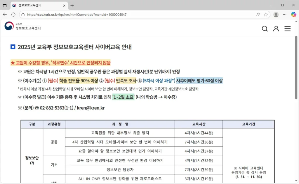 교육부-정보보호교육센터-1