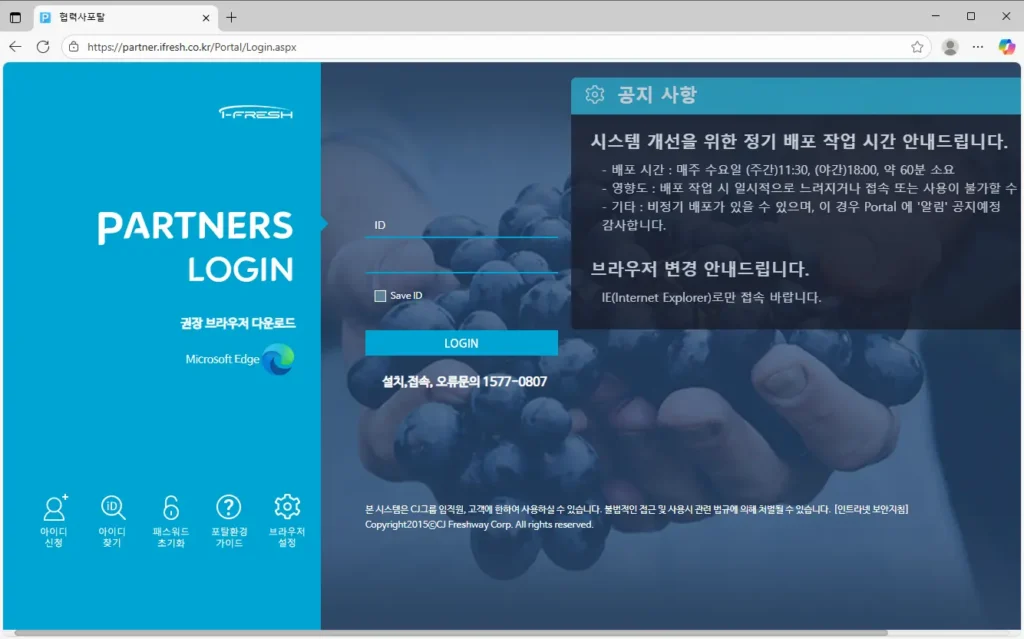 씨제이프레시웨이 협력사 포털