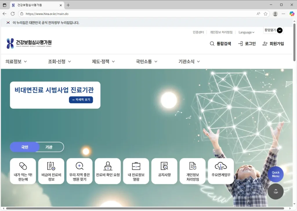 건강보험심사평가원-홈페이지