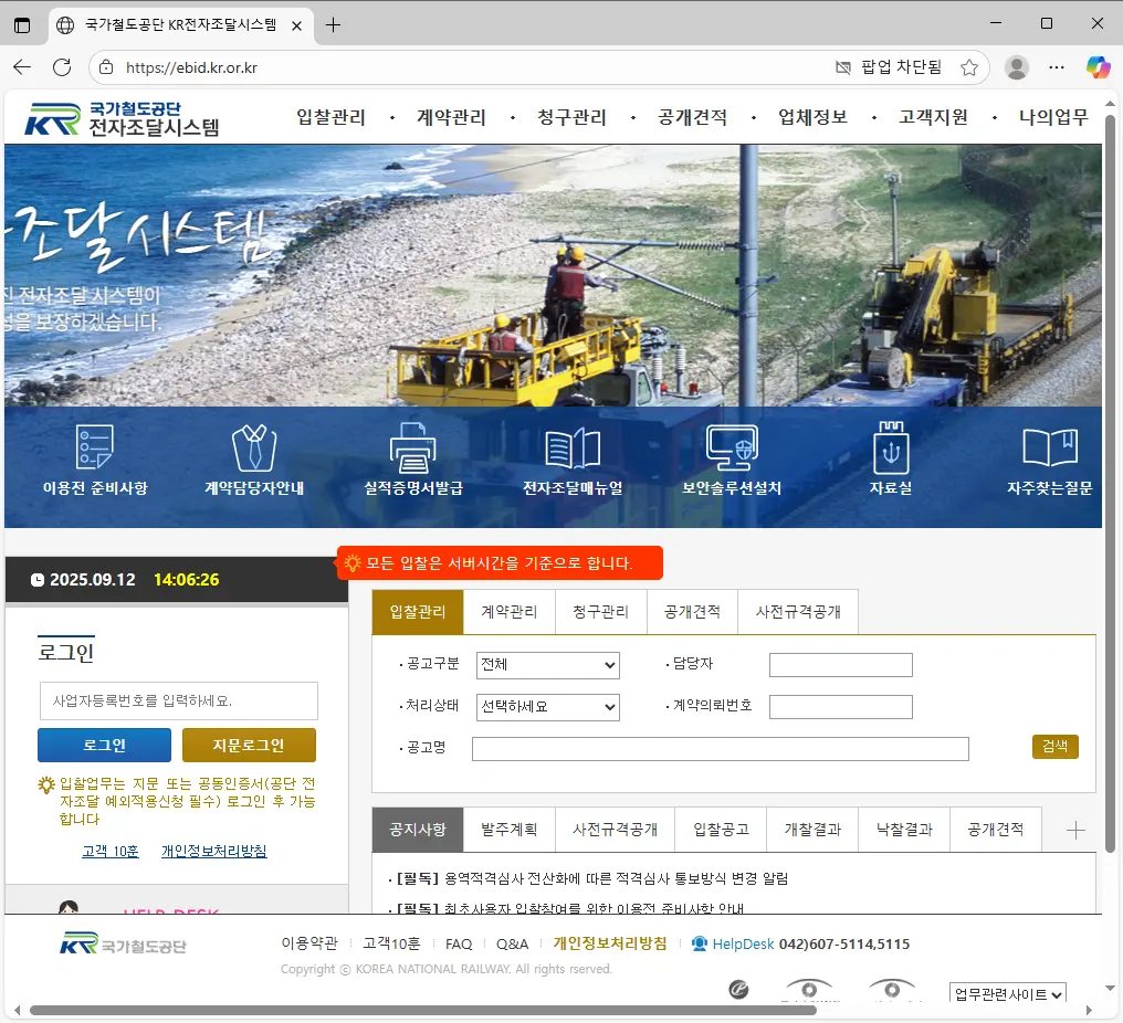 국가철도공단-전자조달시스템