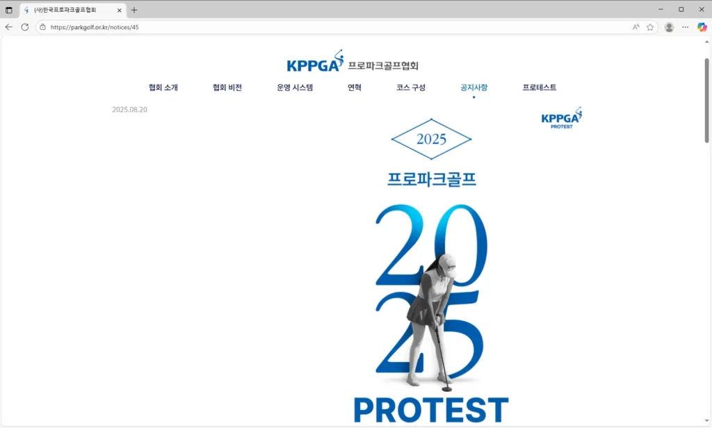 한국프로파크골프협회 홈페이지-1