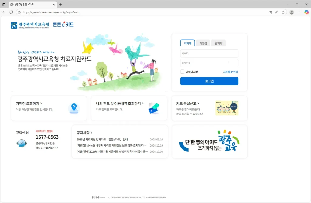 광주광역시교육청-튼튼E카드-0