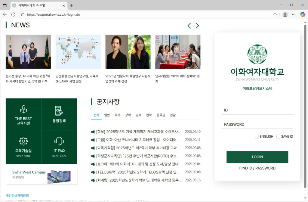 이화포탈정보시스템-홈페이지