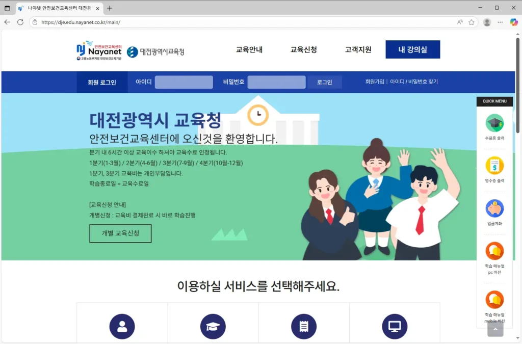 나야넷-안전보건교육센터-대전광역시-교육청