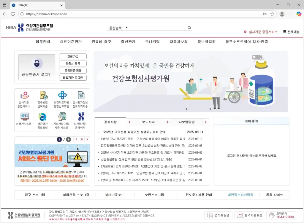 요양기관-업무포털시스템