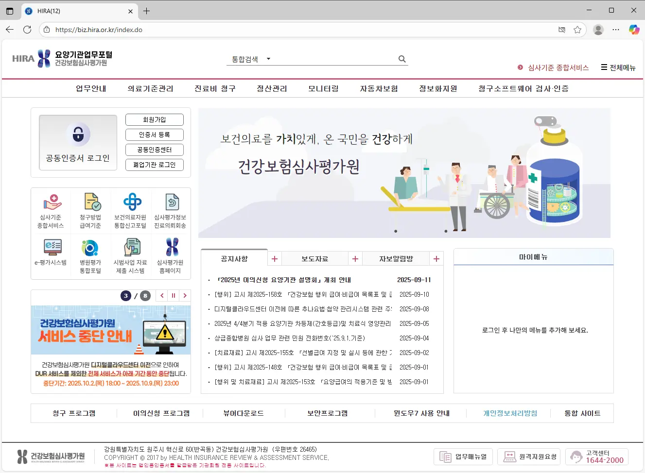 요양기관-업무포털-시스템