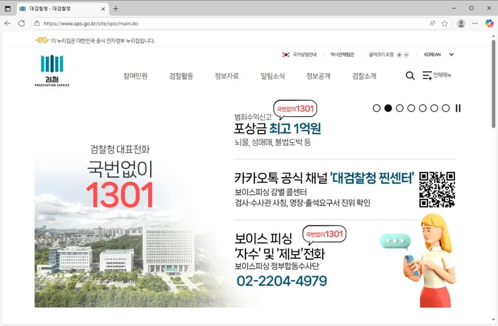 대검찰청-홈페이지