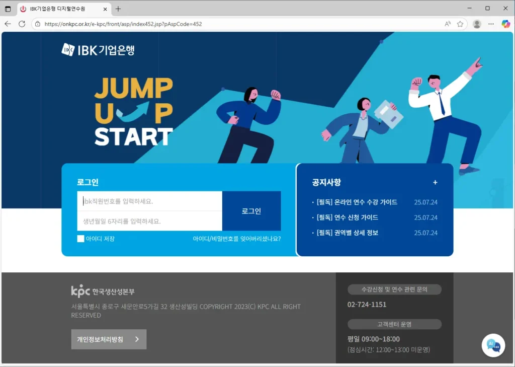 IBK기업은행-디지털연수원