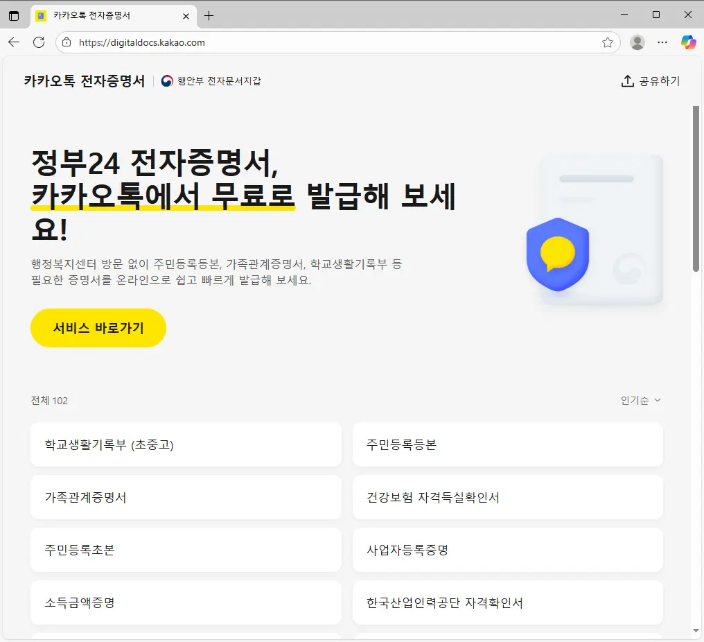 카카오톡-생활기록부-조회-발급