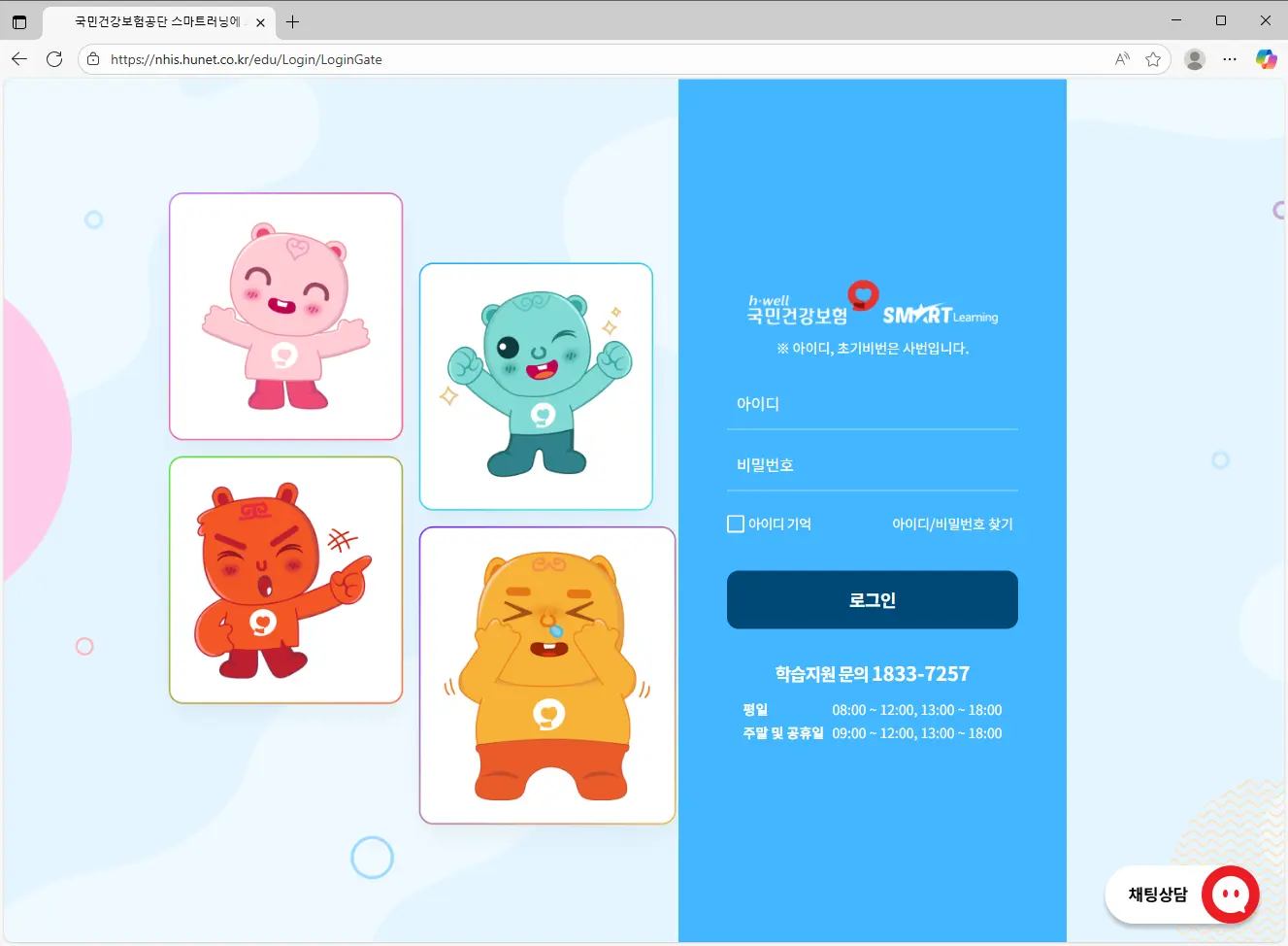 국민건강보험공단-사이버연수원-홈페이지