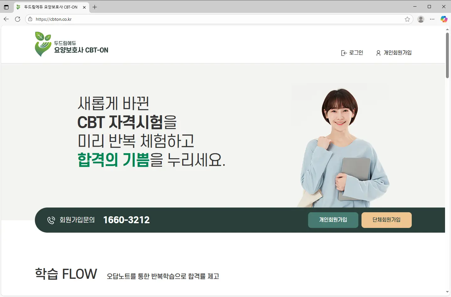 두드림에듀-요양보호사-CBT-ON