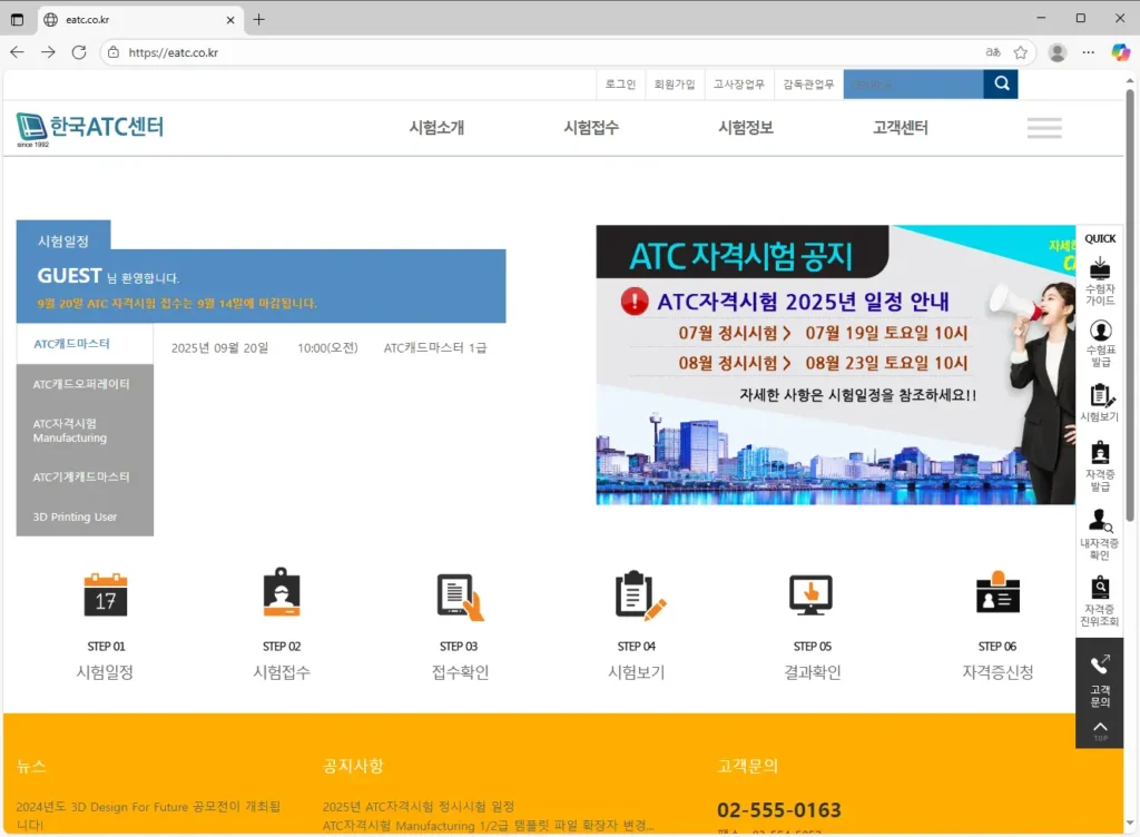 한국ATC센터