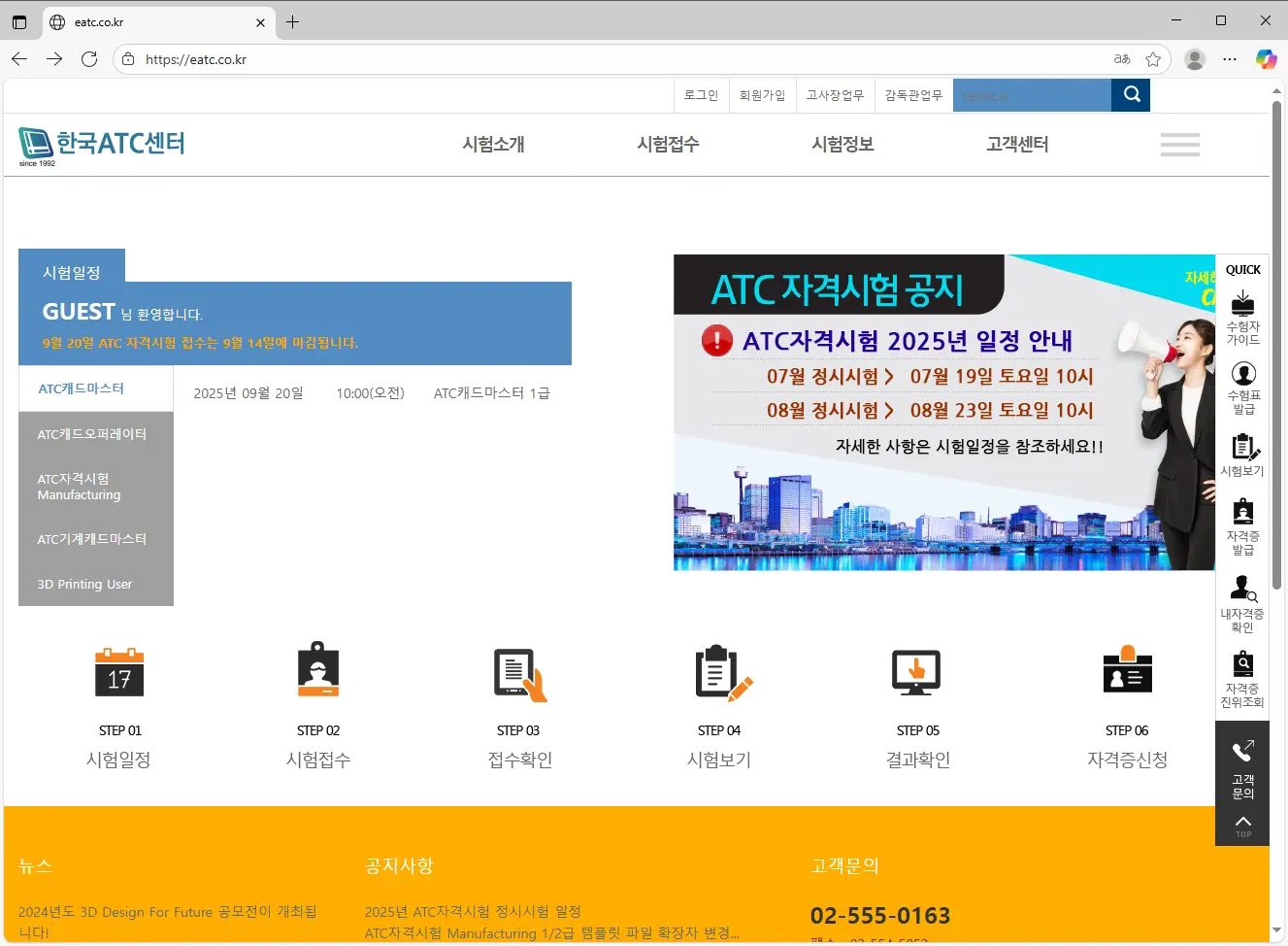 한국ATC센터-홈페이지