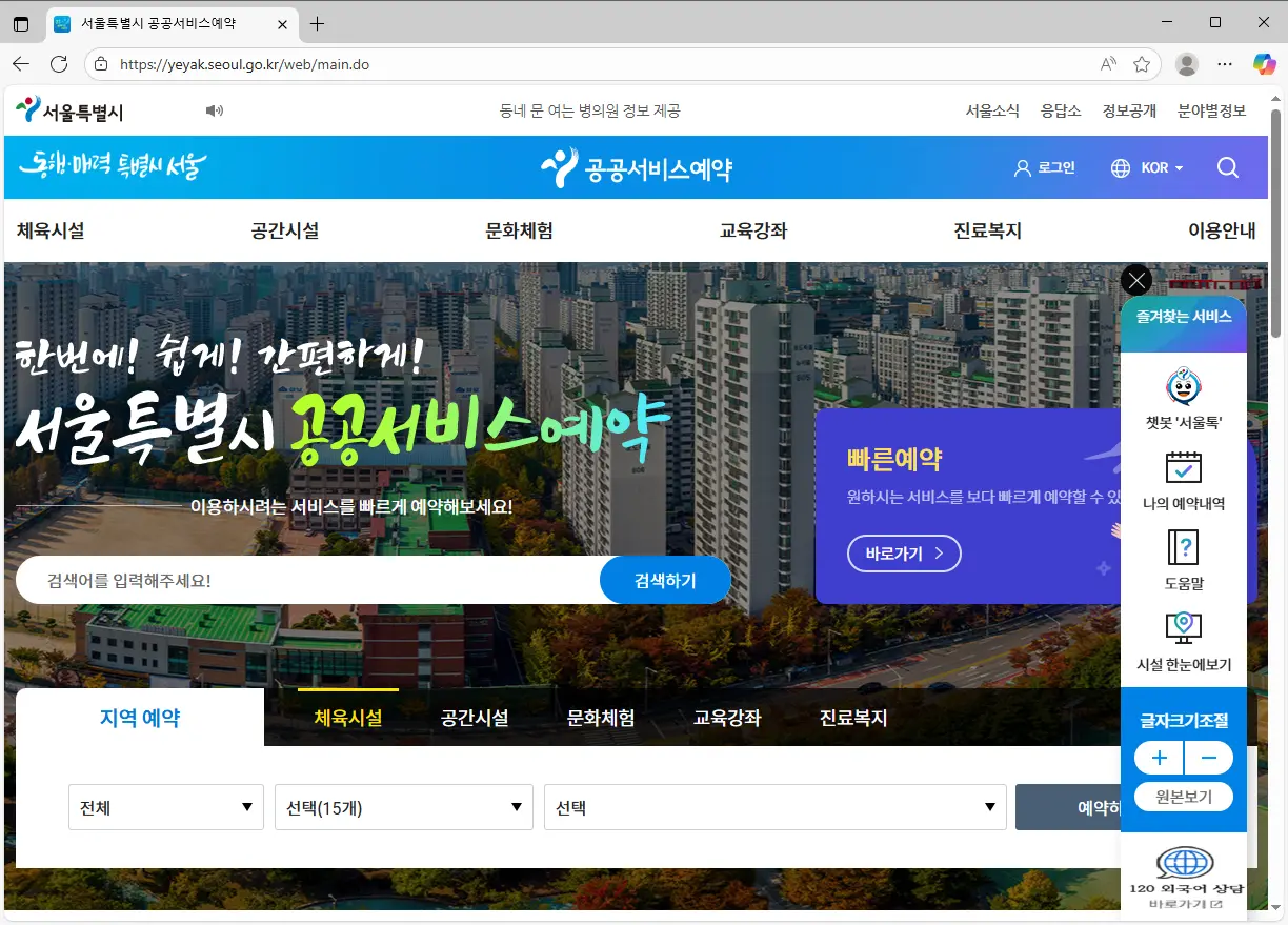 서울시-공공서비스예약