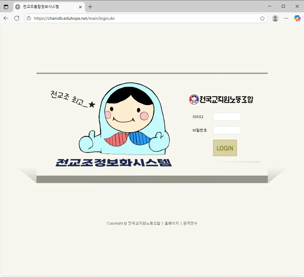 전교조통합정보시스템-1