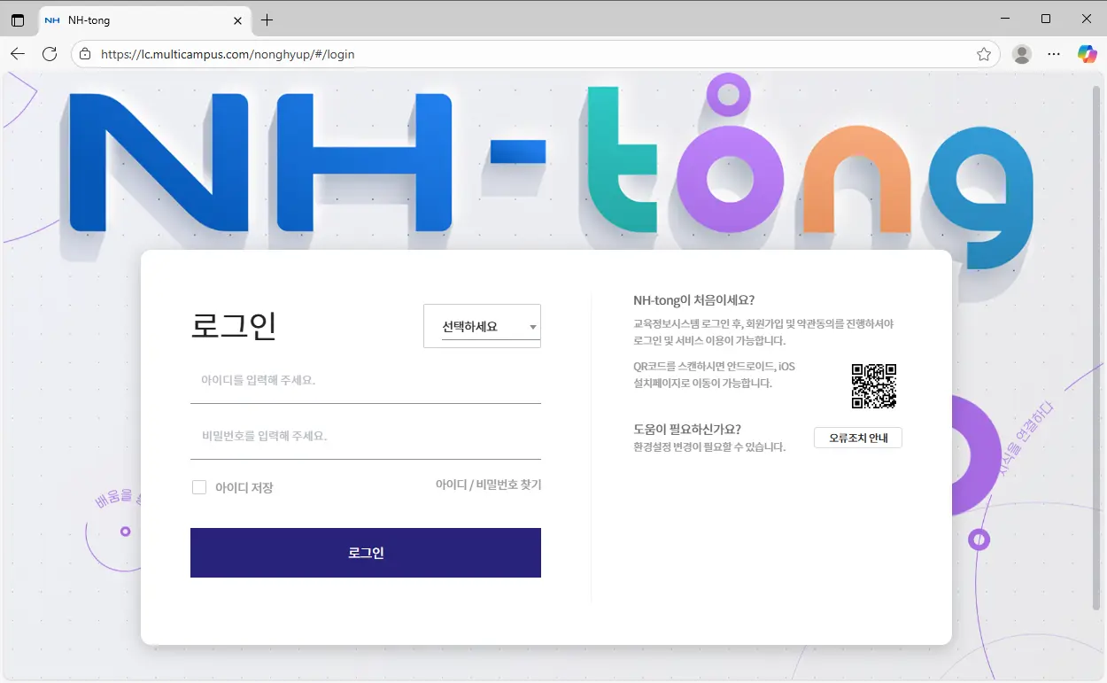 NH-tong-농협통