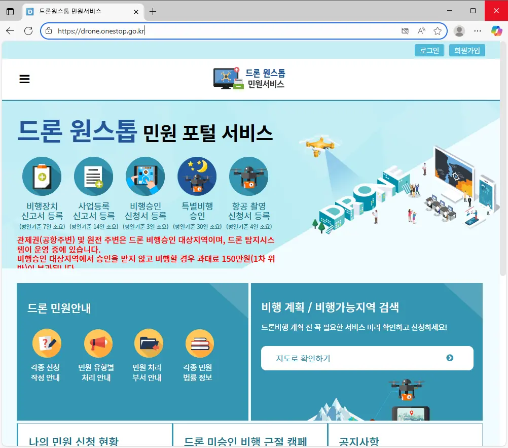 드론원스톱-민원서비스
